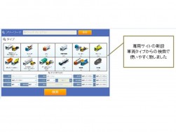 オークトラック共有在庫　検索画面