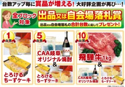 大イベント恒例の賞品が全てもらえる取引賞