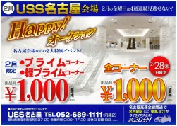 2月の月間企画と28日限定手数料企画