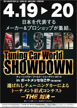 今年からリニューアル開催となる走り系チューニングカーの祭典