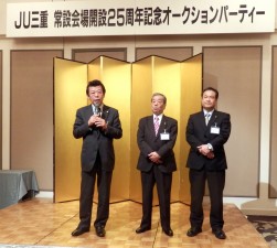 前夜祭の中締めの挨拶　左からＪＵ愛知の加藤理事長、ＪＵ福井の松本理事長、ＪＵ富山の松田理事長