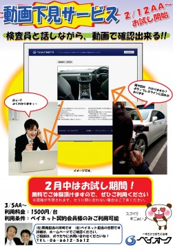 携帯電話とパソコンを使って下見を生中継する画期的なサービス