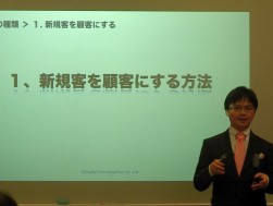 車検を確実に取る方法を説明するデジタル・コンバージェンス社の関谷秋彦氏