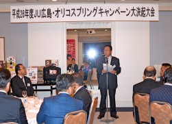 決起大会で、前年度の実績を報告する二村義春理事長