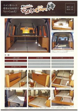 軽キャンパーで徹底的に車中泊にこだわるとこうなる