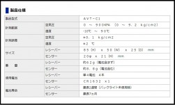 エアモニ３製品仕様