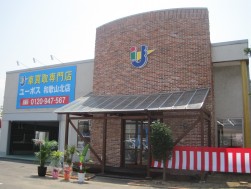 ４月２６日に新規オープンしたユーポス和歌山北店