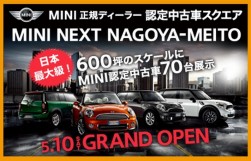 『MINI NEXT名古屋名東』グランドオープン