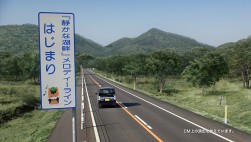 群馬県高崎市の「榛名湖メロディーライン」が今回のロケ地