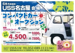 特設コンパクトコーナーの紹介チラシ