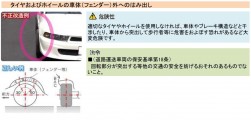 不正改造の実例（はみ出したタイヤ）