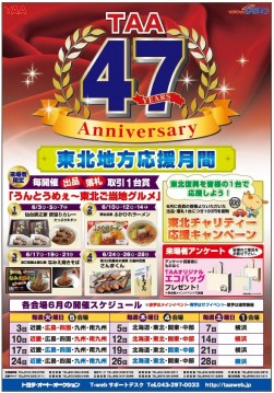 ６月開催ＡＡの記念イベント告知