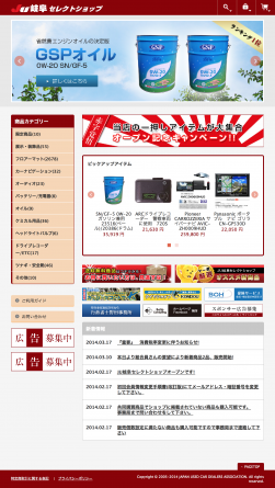 ＪＵ岐阜セレクトショップのトップ画面