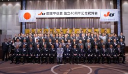 ＪＵ関連協／設立４０周年記念式典にて