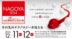 人とくるまのテクノロジー展２０１４の開催概要チラシ