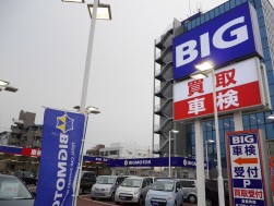 「ＢＩＧ」の文字と「買取」「車検」を訴求する店舗看板