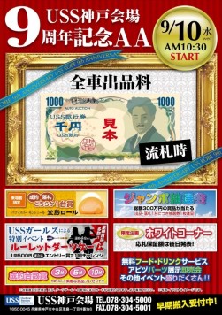 さまざまな謝恩企画を通じて、９周年記念AAを盛り上げる