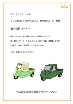 懐かしの旧車を揃えた「旧車現状コーナー」を特設