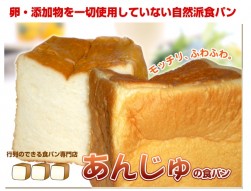 人気の「あんじゅ＆絆」食パンをプレゼント