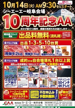 １０周年にちなんだ豪華賞品多数