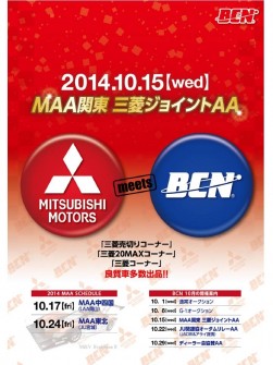 10月15日開催の「MAA関東　三菱ジョイントＡＡ」ポスター