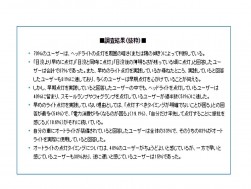 ヘッドライトに関するアンケート調査の結果（抜粋）