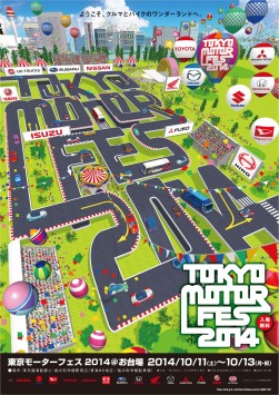 「東京モーターフェス2014」のポスター