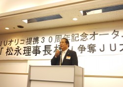 冒頭の挨拶に立つ松永会長