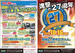 開場２７周年ポスター