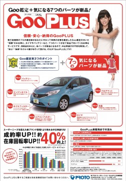 ユーザーの中古車選びにさらなる「信頼・安心・納得」を提供