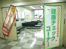 会場３階の特設会場で健康チェックコーナーを設けた