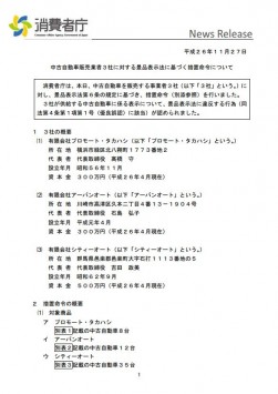 措置命令概要