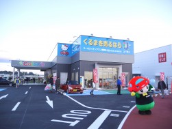 「ユーポス　イオンタウン湖南店」を併設し新規客吸引