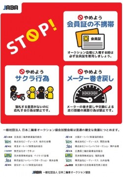 消費者保護に関する啓発ポスターを作製 日本二輪車オークション協会 グーネット自動車流通