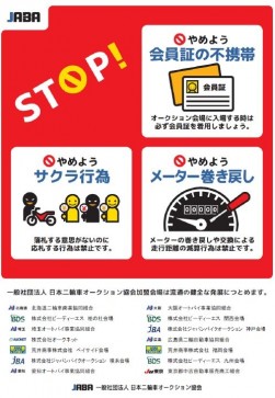 JABA啓発ポスター