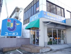 事業拡大の一翼を担うユーポスＦＣ店加盟