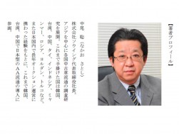 中尾聡社長プロフィール