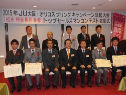 オータムキャンペーンの「松永理事長杯コンテスト」受賞者や大口会員店の表彰を行った