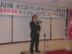 松永理事長の力強い挨拶とともに、１０連勝を誓った