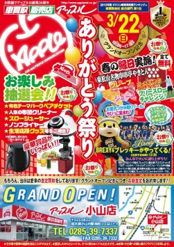3月22日はありがとう祭り