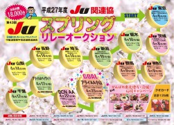 ＪＵ関連協スプリングリレーＡＡ