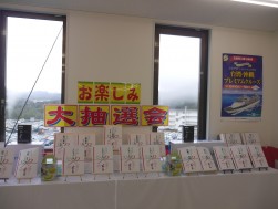 豪華賞品が当たるお楽しみ大抽選会