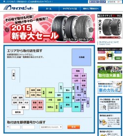 オートウェイ「タイヤ交換のポータルサイト」を開設