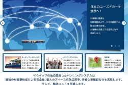 一貫したサービス体制