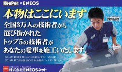 コーティングスタッフ内野猛塁氏