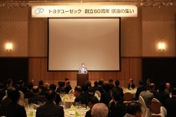 創立60周年感謝の集い