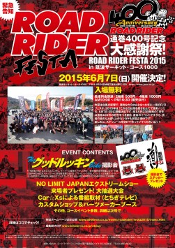 「ROAD RIDER FESTA 2015」