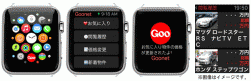 Apple Watch用アプリのイメージ