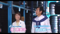 「石田さんAUTOWAYに行く編」