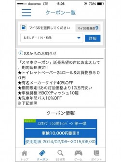 クーポン画面